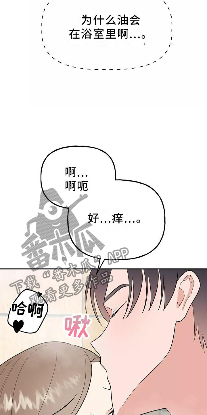 恋爱交友漫画漫画,第39章：神志不清2图