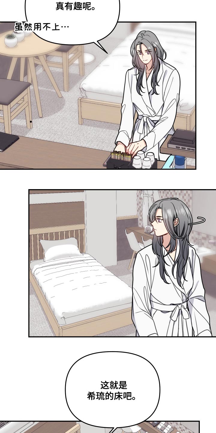 兼职恋人免费漫画,第20章：可爱4图