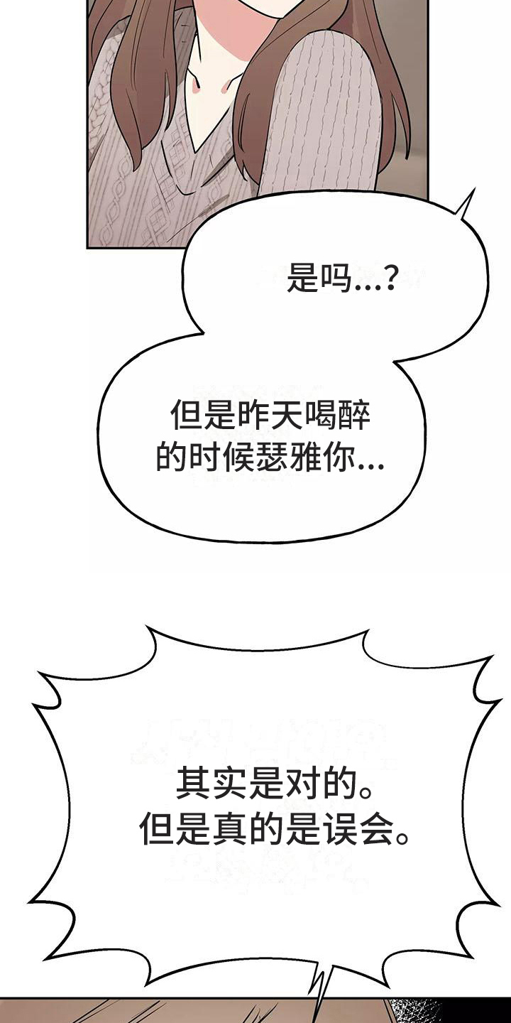 交往的前提漫画漫画,第17章：散发魅力3图