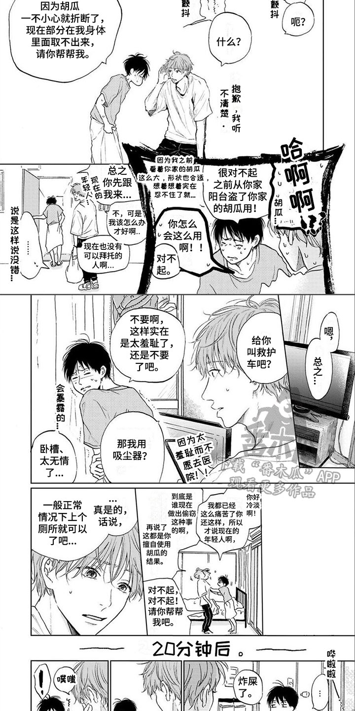 她们的安慰漫画漫画,第8章：试验一下6图