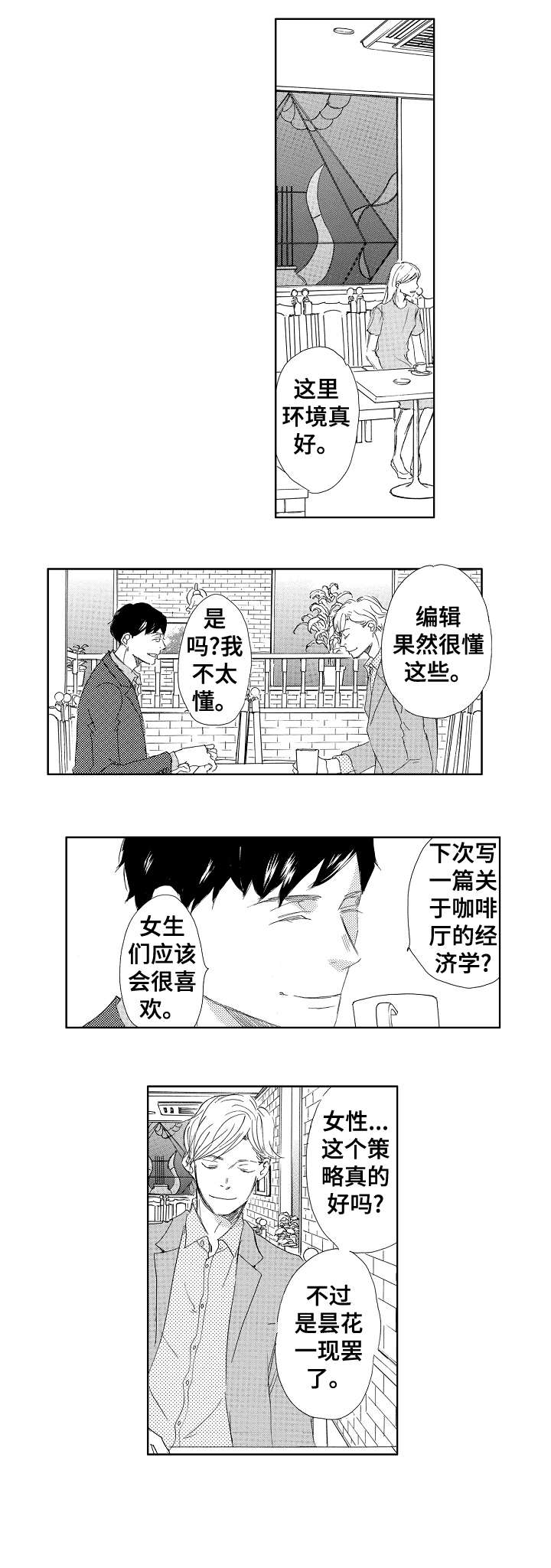 雪之牢笼漫画视频漫画,第6章：3图