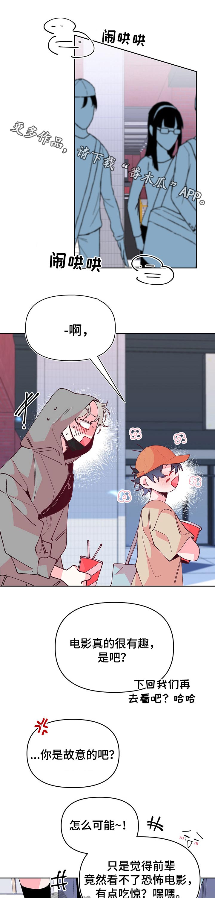 《青春年华》漫画,第90章：不舒服5图