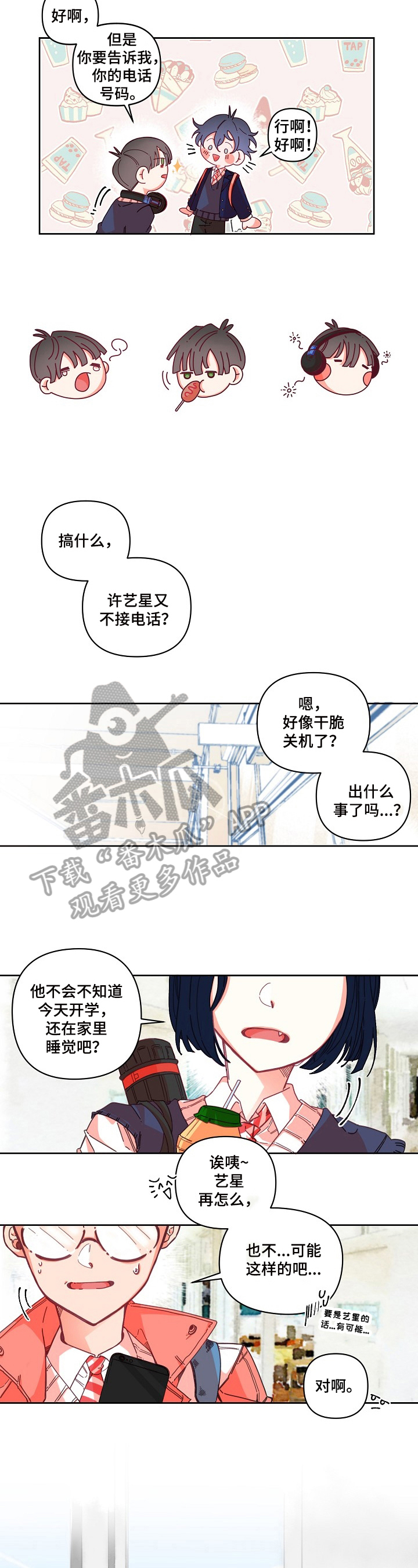超骑士剑魂漫画漫画,第211话 2117图