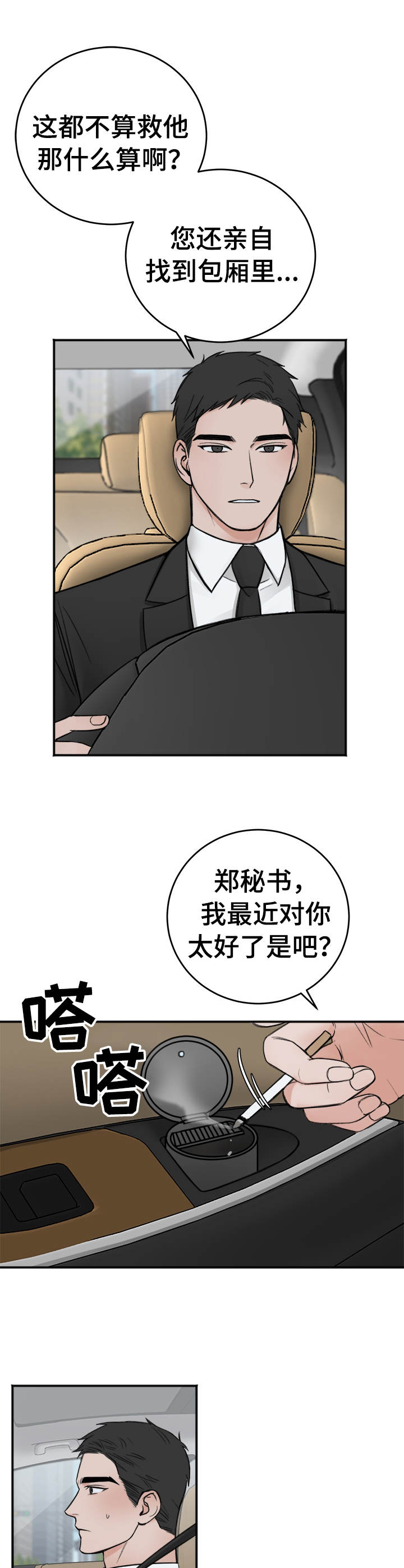 超骑士剑魂漫画漫画,第154话 1542图