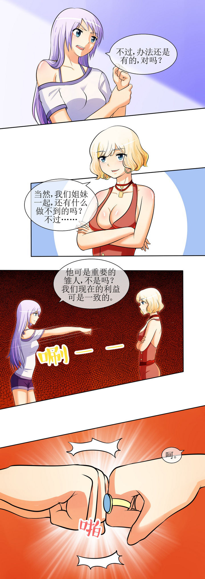 地下城热恋漫画漫画,第6章：讨厌洗澡7图