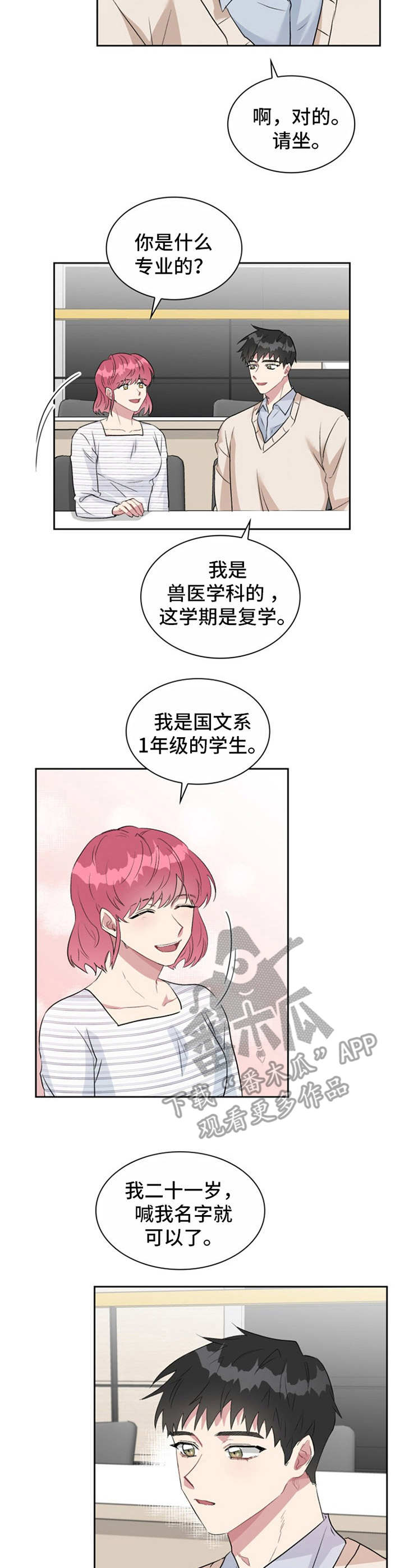 入学幼稚园漫画漫画,第2章： 耍人6图