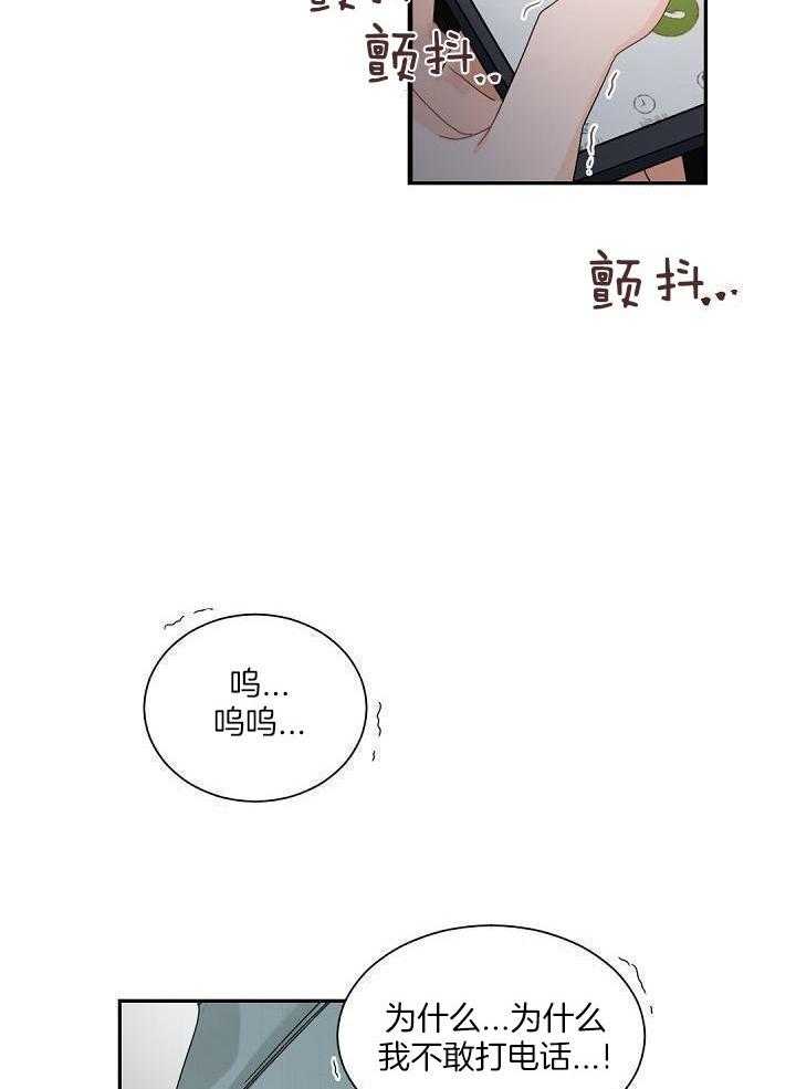 独特嗜好漫画漫画,第10章：直男6图