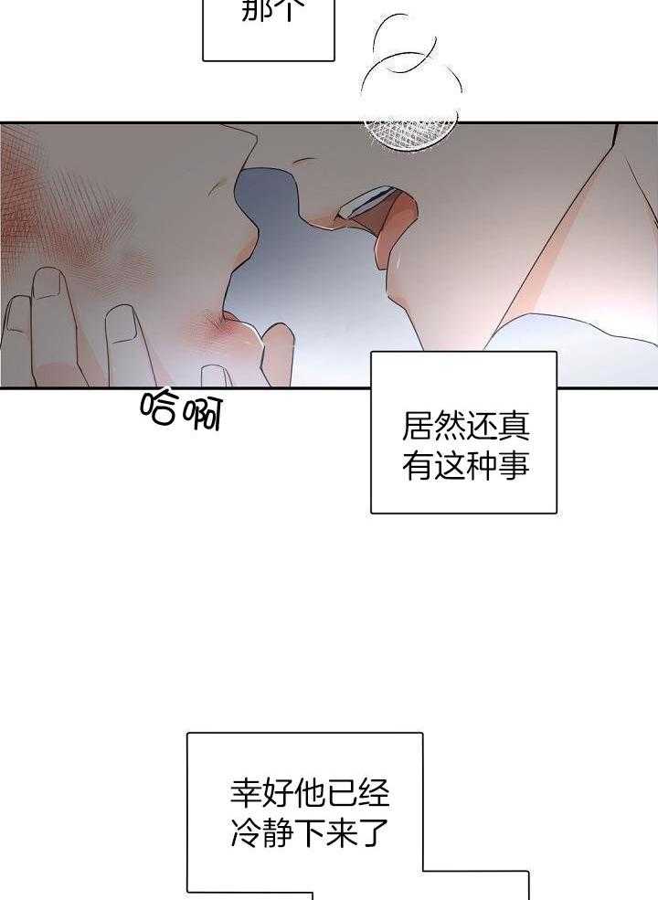 独特嗜好漫画高清版漫画,第31章：善良7图