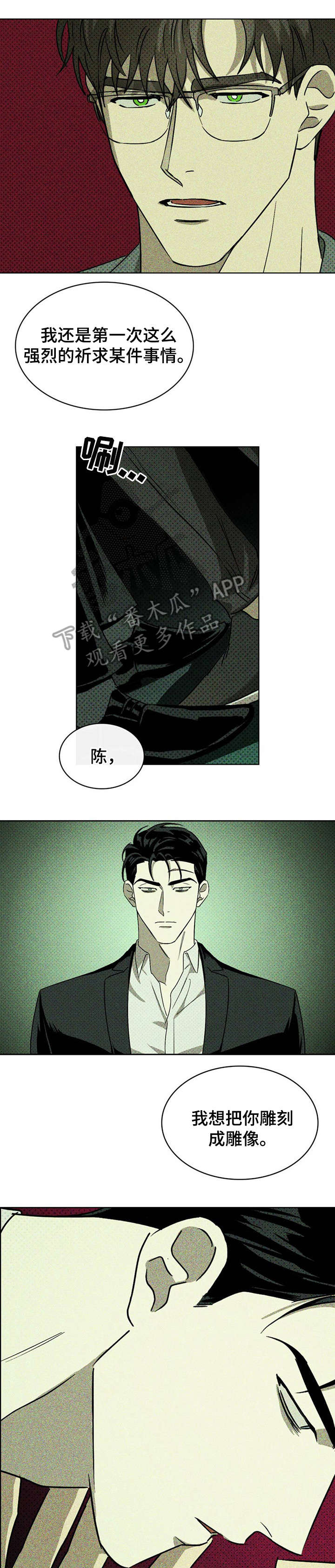 面纱里的影漫画漫画,第9章：约会8图