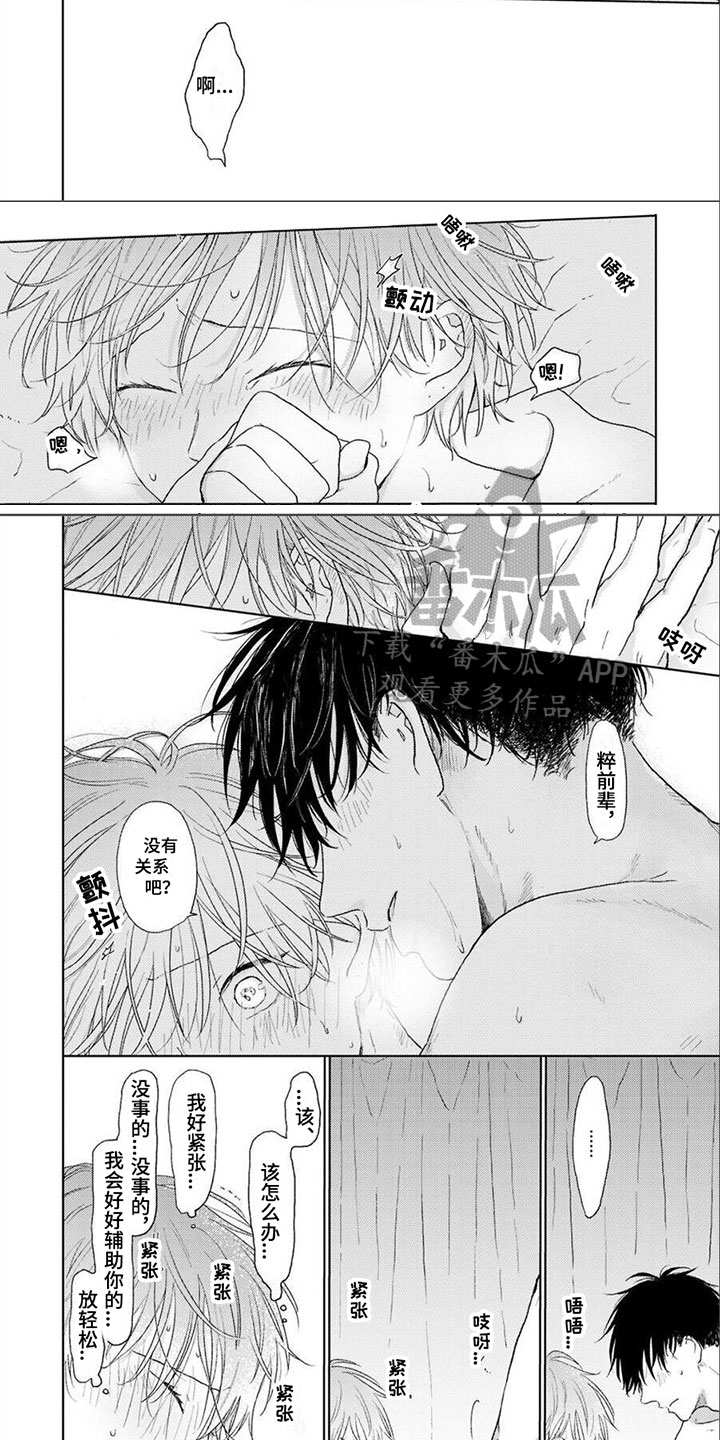 他们的爱漫画漫画,第8章：试验一下6图