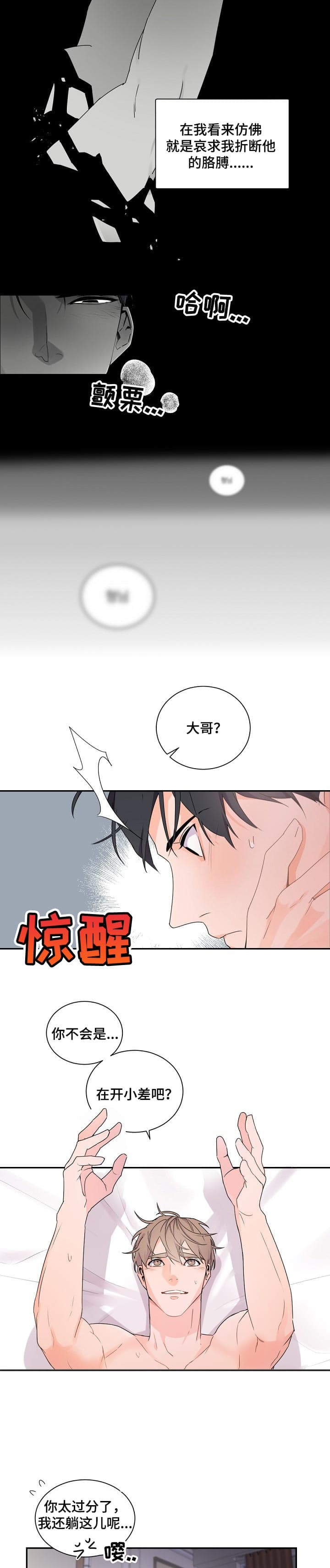 独特嗜好漫画漫画,第38章：这是好事...7图