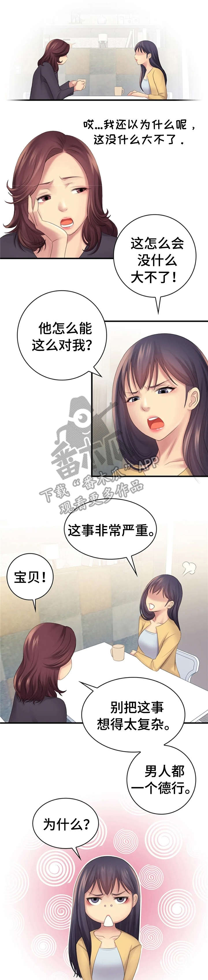 灵感与期待漫画漫画,第21话8图