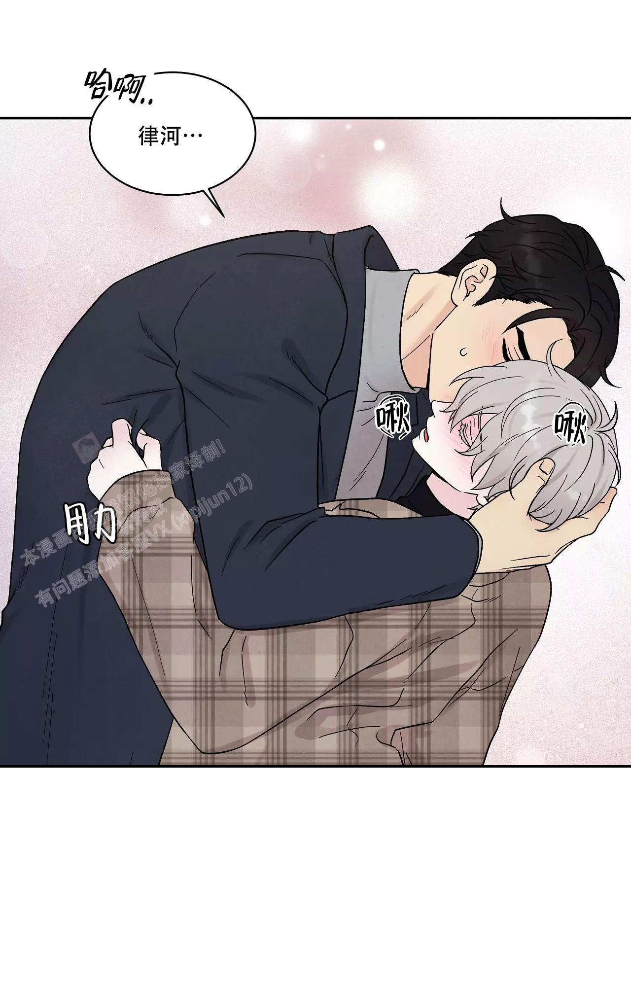 一夜失忆漫画漫画,第20章：他的味道10图