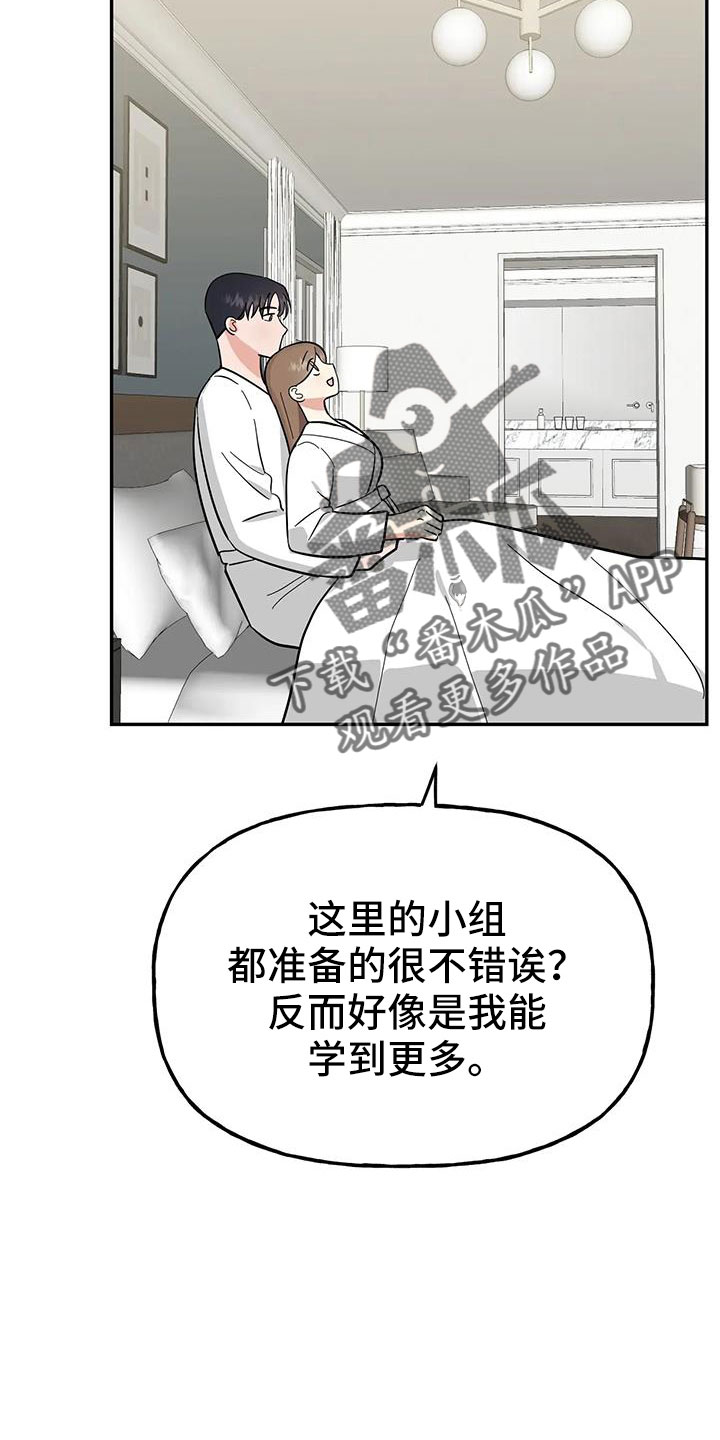 韩漫交往的条件11话漫画,第59章： 【第二季】要个孩子2图