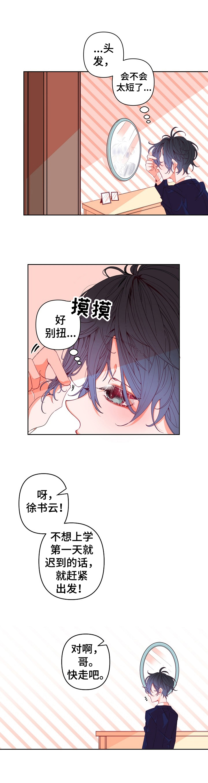 青春年华画怎么画漫画,第2章：向前走2图