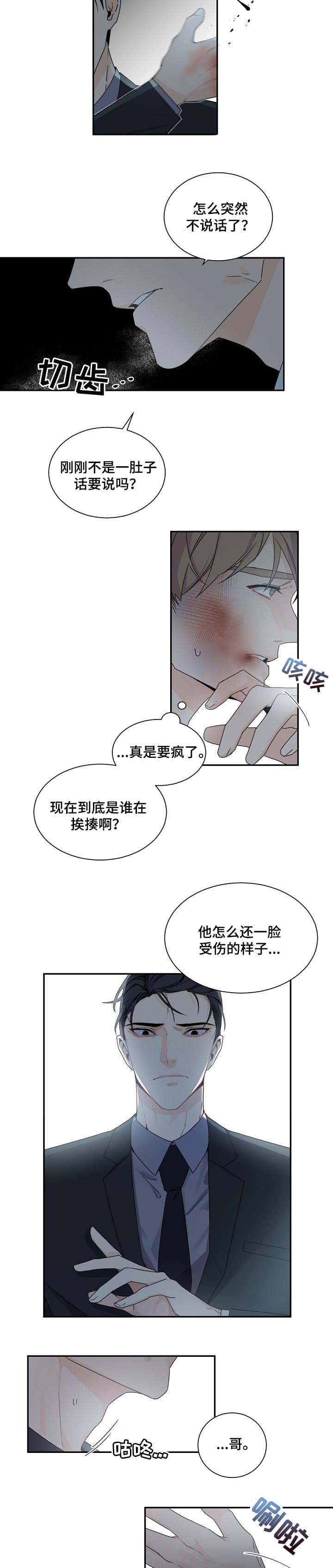 独特嗜好漫画漫画,第29章：回味7图