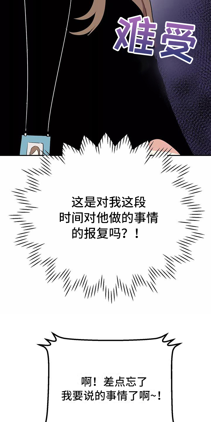 和朋友之间的边界漫画漫画,第24章：答应2图