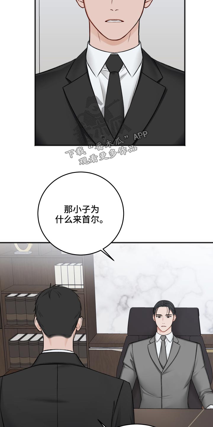 我认认真真的看漫画,第19章：调查2图