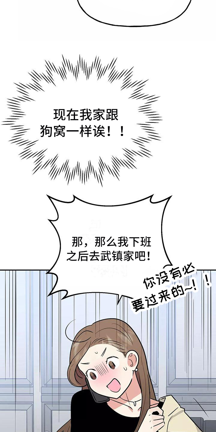 交往的条件韩漫免费下拉漫画,第25章：解释2图