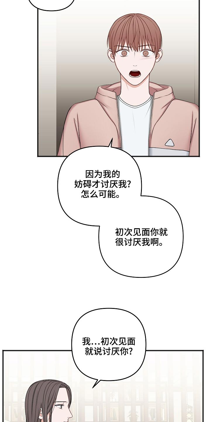 异种家庭漫画漫画,第12章：气愤4图