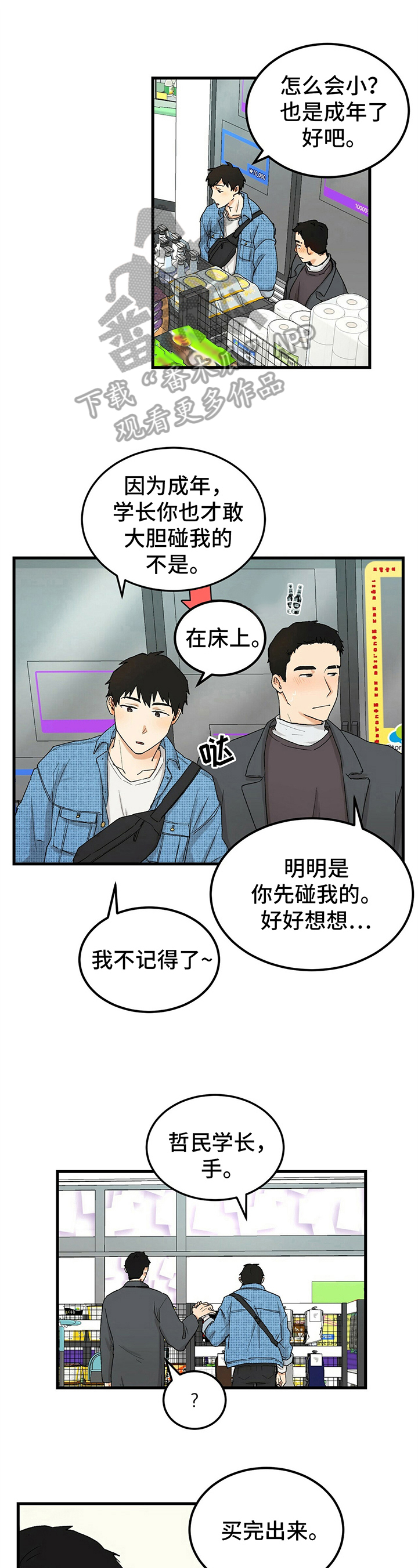 寄养宠物漫画漫画,第4章：决心3图