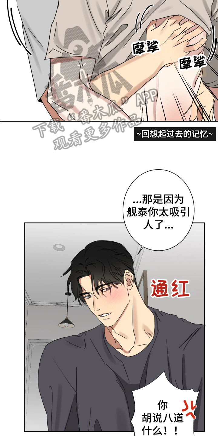 监狱里漫画漫画,第24章：疑心7图