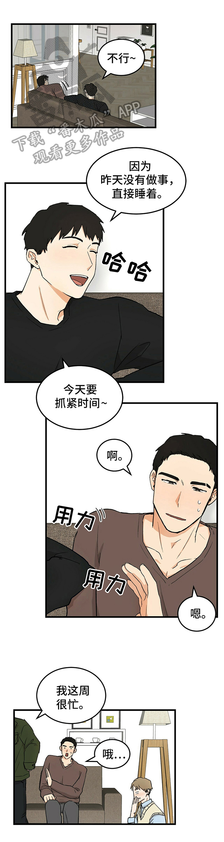 单亲寄养漫画漫画,第16章：心动5图