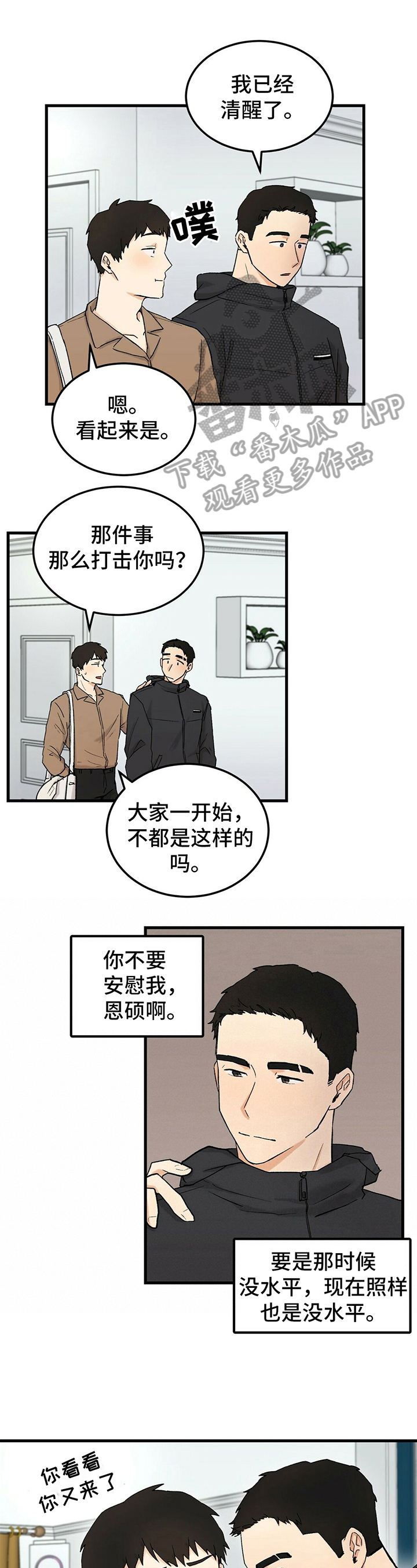 单亲的漫画漫画,第7章：实施计划5图