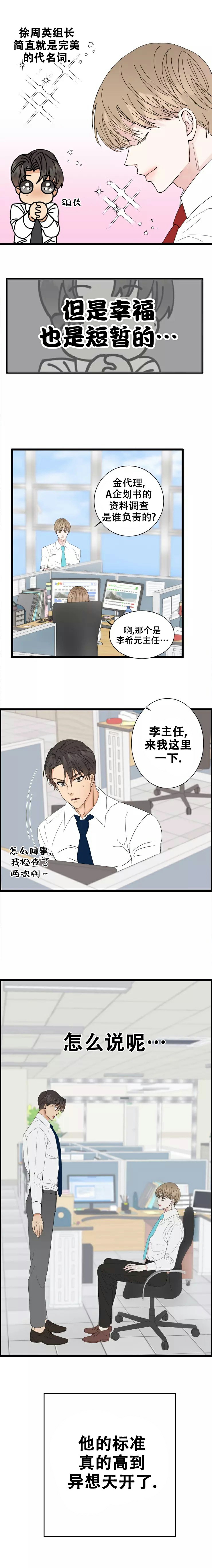 赏罚严明什么意思漫画,第17章：释怀2图