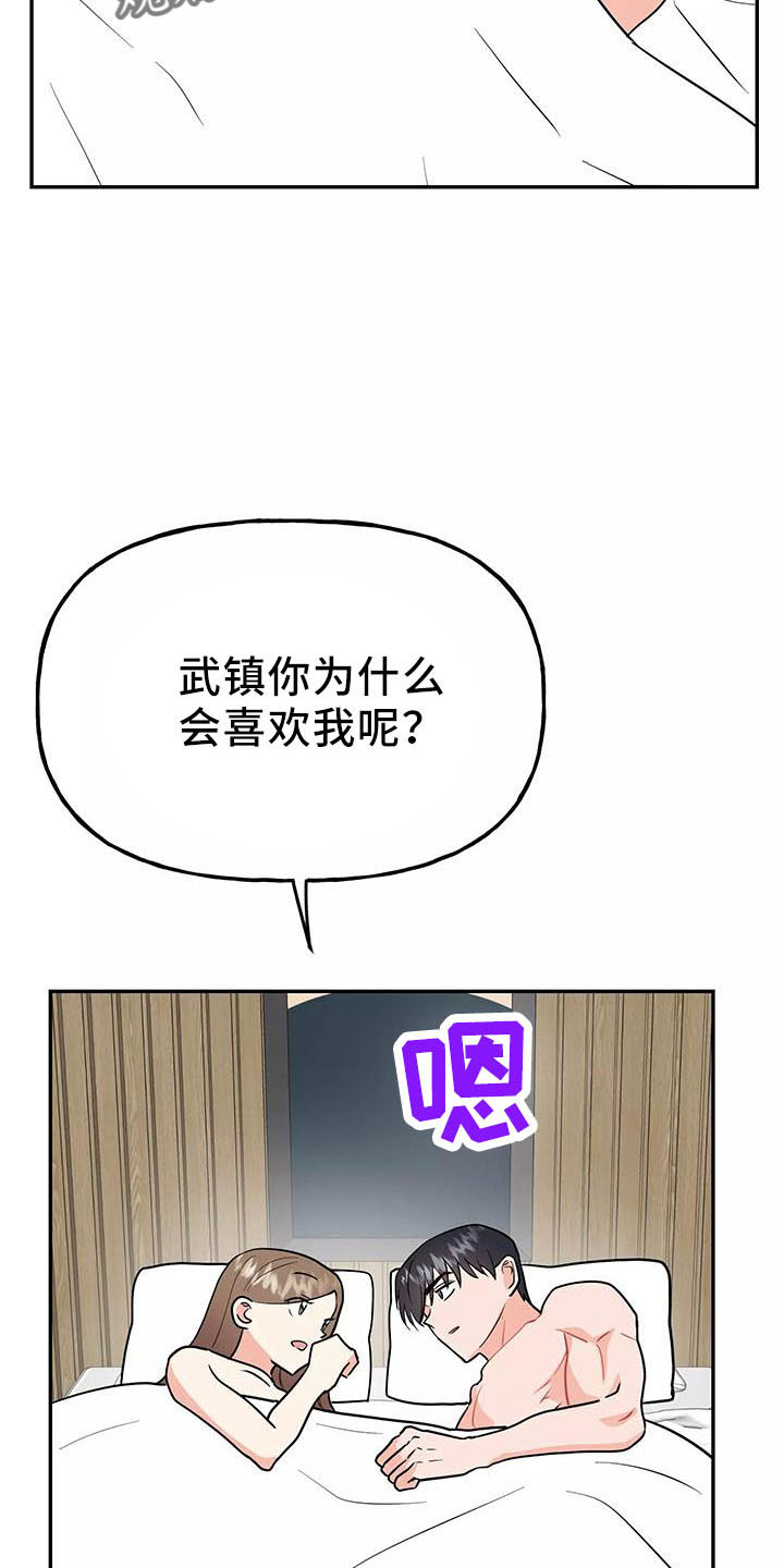 交往的前提漫画漫画,第45章：因为神奇1图