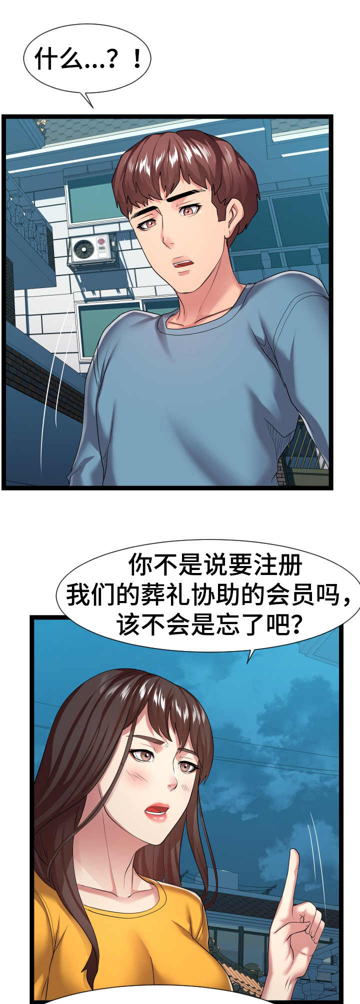 超神剑术漫画漫画,第91话 9110图