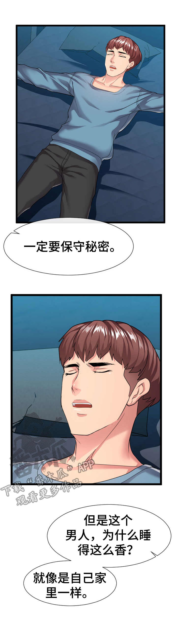 异种家庭漫画漫画,第82章：破解成功1图