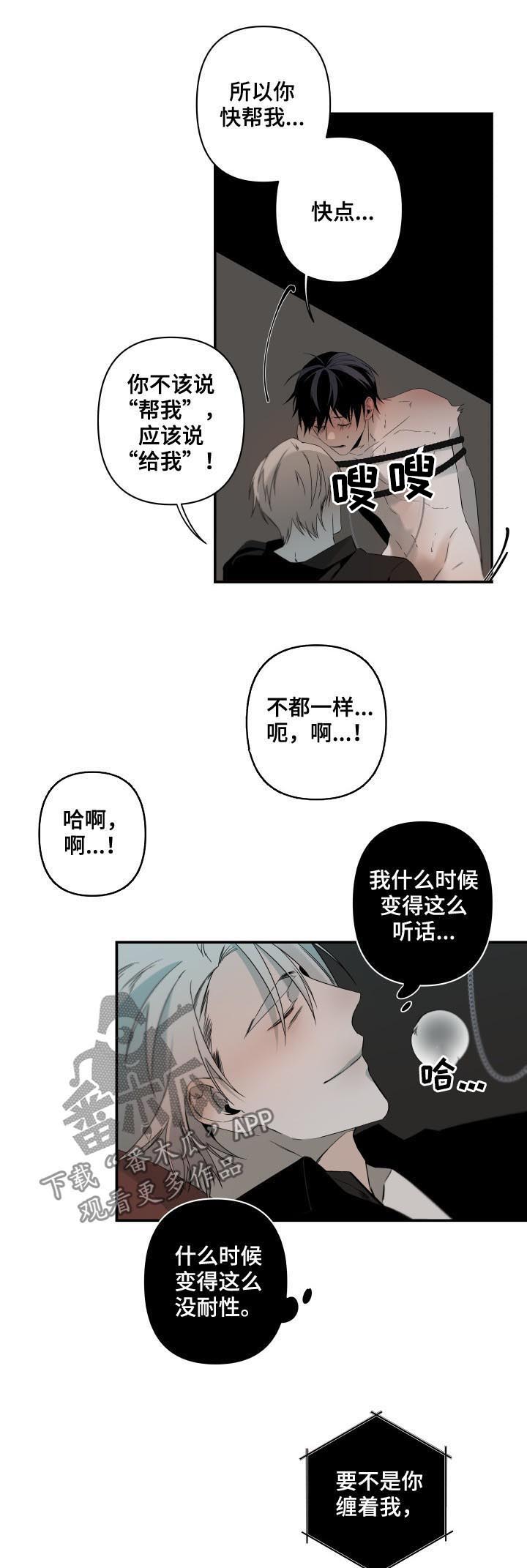 好友环绕漫画漫画,第73章：【第二季】吐出来2图