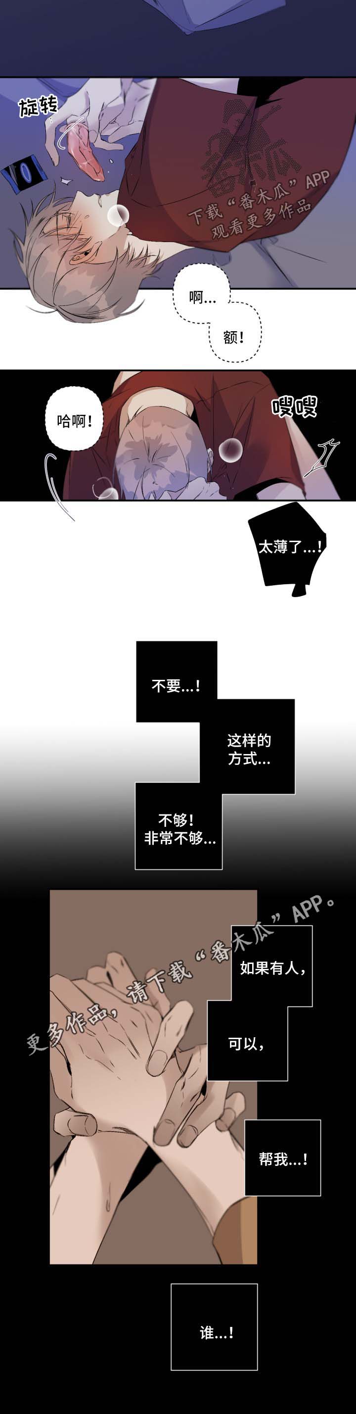 好友环绕漫画漫画,第26章：威胁1图