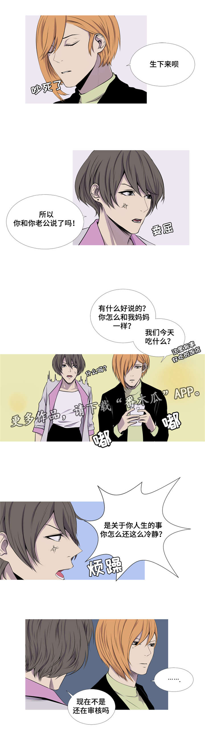 老师的惩罚作文600字漫画,第31话 31_第三十一话  嫉妒3图