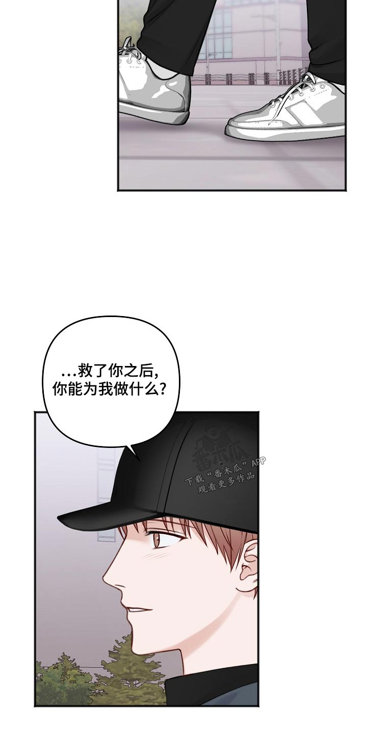 异种家庭漫画漫画,第26章：交易4图