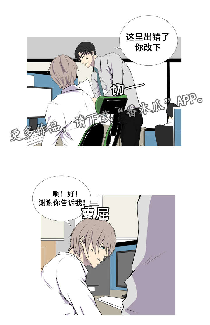 外科医生漫画漫画,第3章：卧底2图