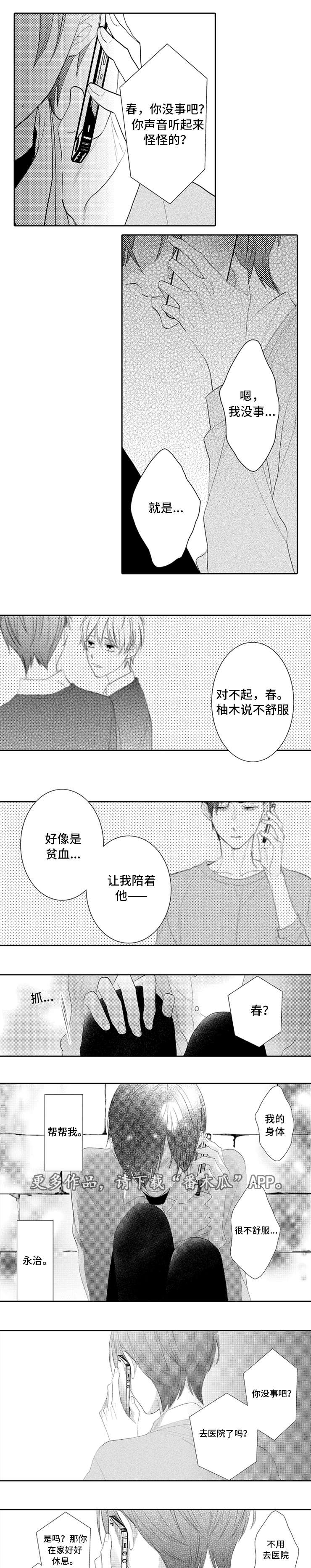 没有麦克风也听得见漫画全集漫画,第55话 生气10图