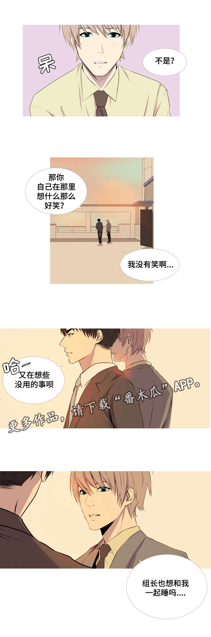 老师的惩罚漫画阅读无删减漫画,第25话 25_第二十五话  吻我3图