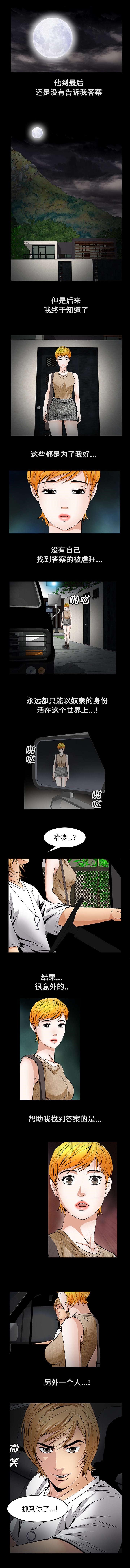 没有话筒也听得见漫画第二漫画,第24话 24_去你家8图