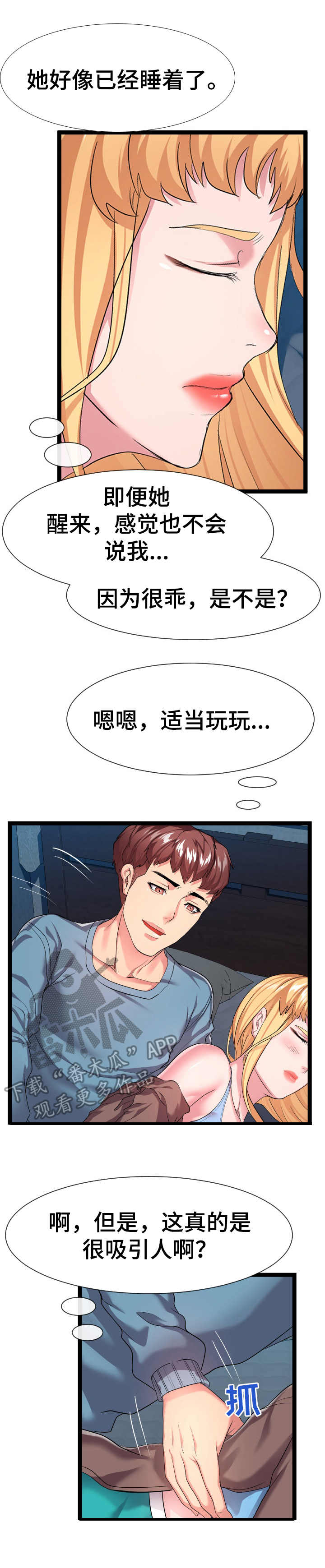 异种家庭漫画漫画,第84章：全都告诉我1图