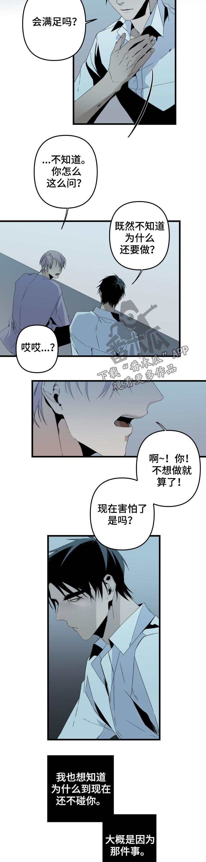 没有话筒也听得见漫画第31话漫画,第63话 男人的忍耐心10图