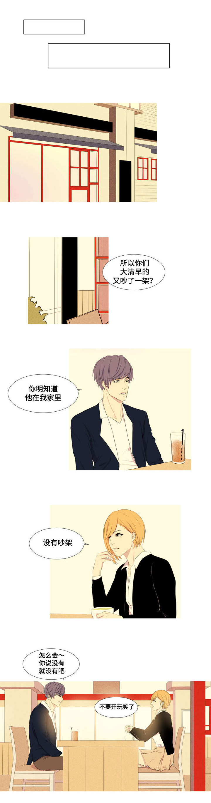 好友环绕漫画漫画,第82章：【第二季】离家出走4图