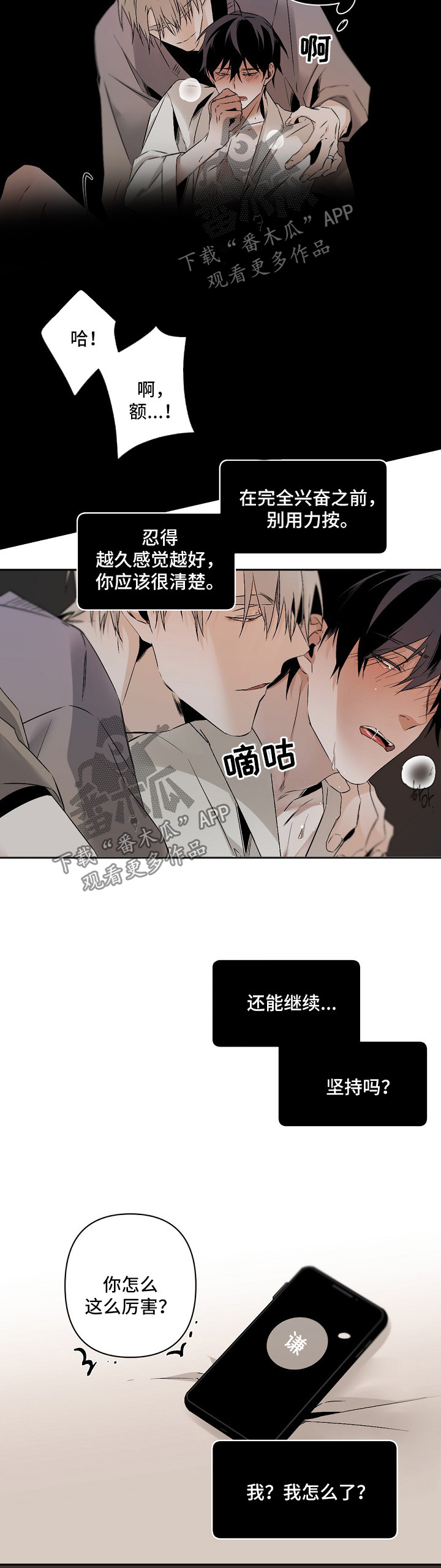 好友环绕漫画漫画,第42章：宿醉2图