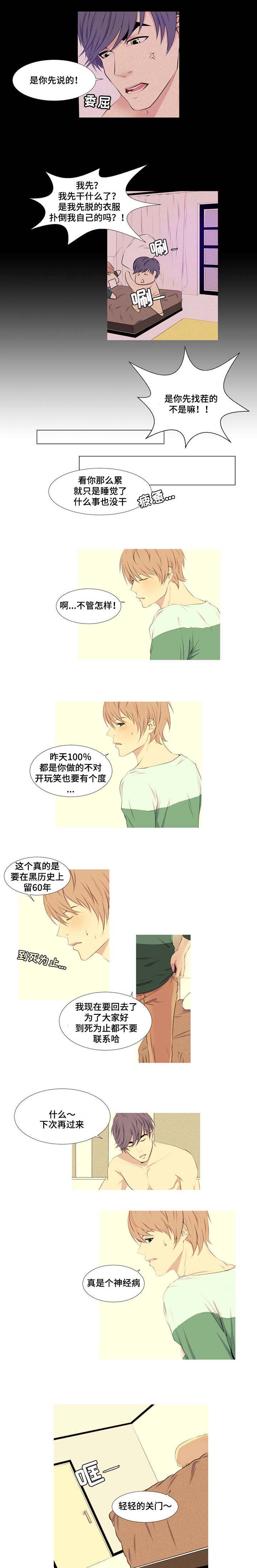 没有麦克风也听得见漫画全集漫画,第81话 都会好的10图