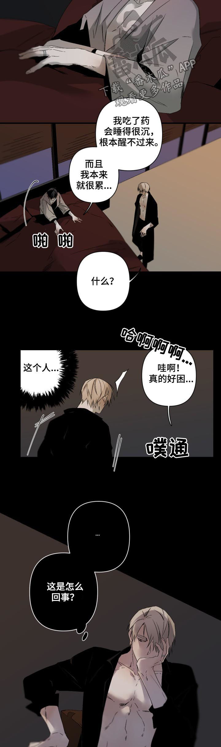 好友图漫画漫画,第61章：【第二季】错觉2图