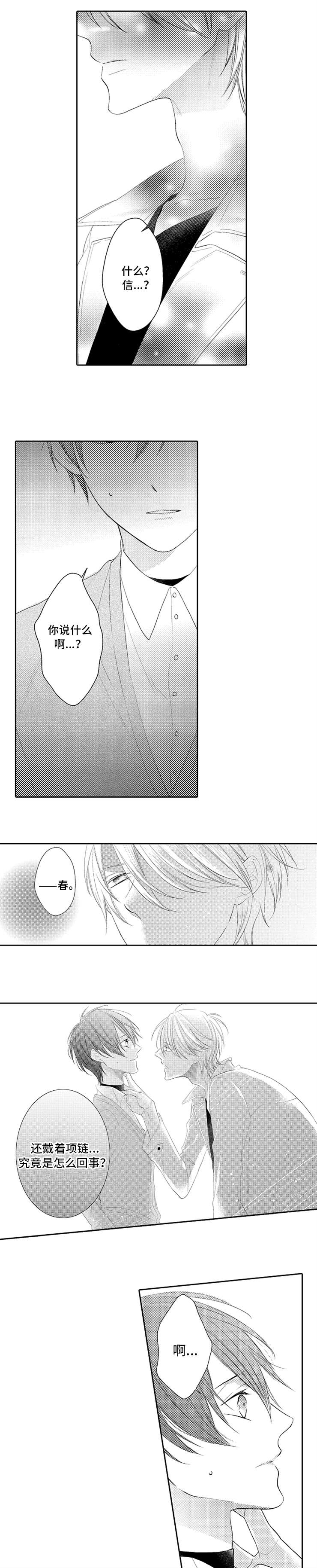 没有话筒也能听得见漫画在线观看漫画,第57话 表白10图