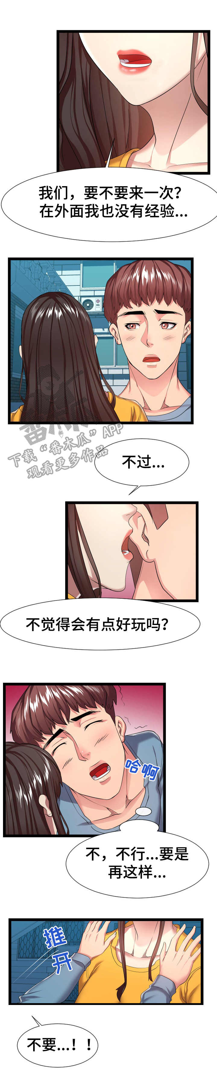 异种家庭漫画漫画,第73章：千进9图