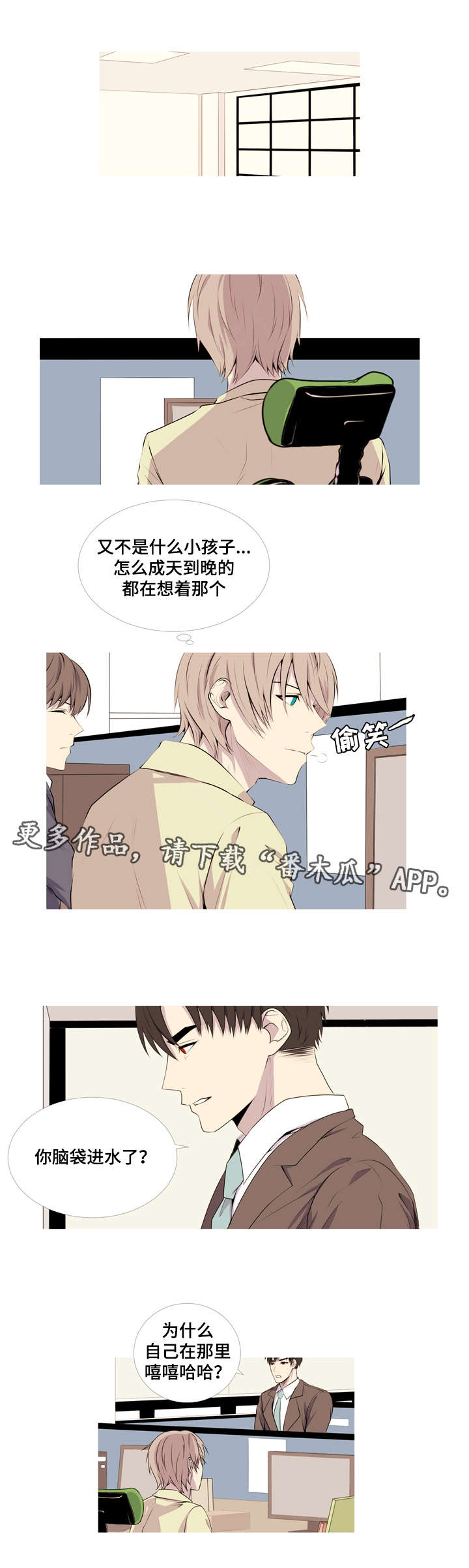 老师的惩罚下拉式飞雪漫画,第19话 19_第一十九话  幻觉3图