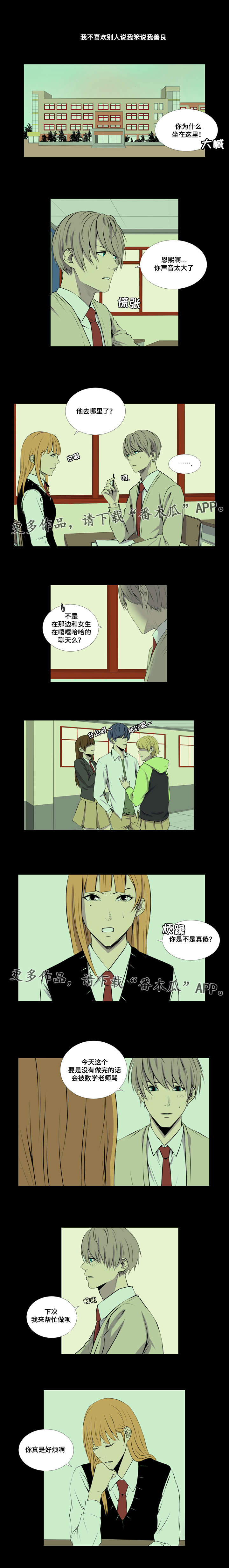 好友环绕漫画漫画,第93章：【第二季】搞暧昧4图